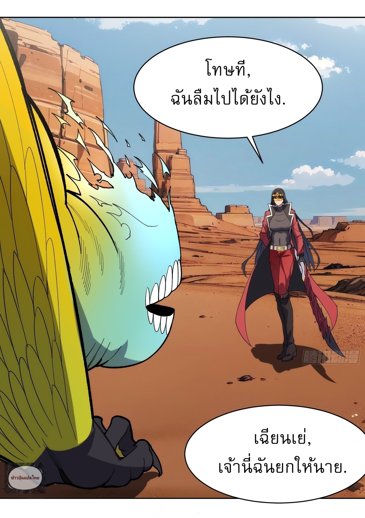 I Rely On Killing Monsters To Extend My Longevity ดับอสูร ต่อชะตา ตอนที่ 7 หน้า 15