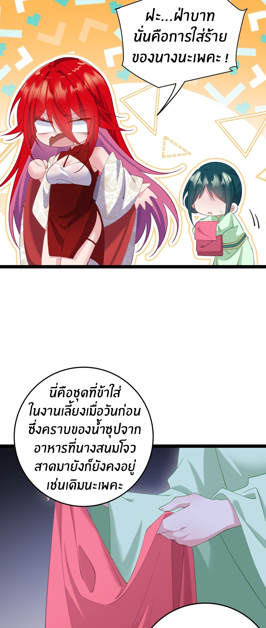 Crash into the body of the emperor's daughter ตอนที่ 11 หน้า 16