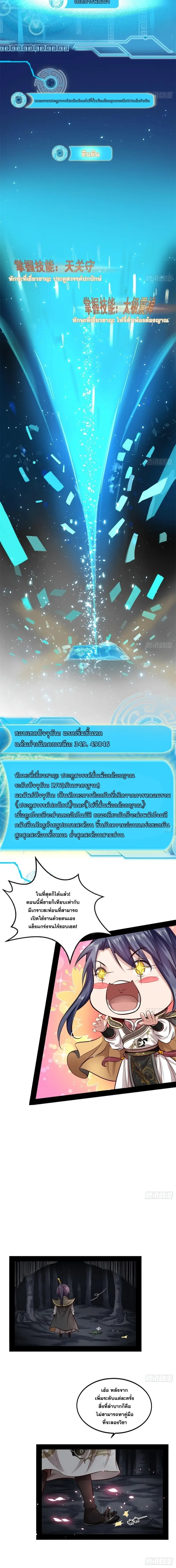 I'm an Evil God ข้าคือจักรพรรดิปีศาจ ตอนที่ 38 หน้า 3