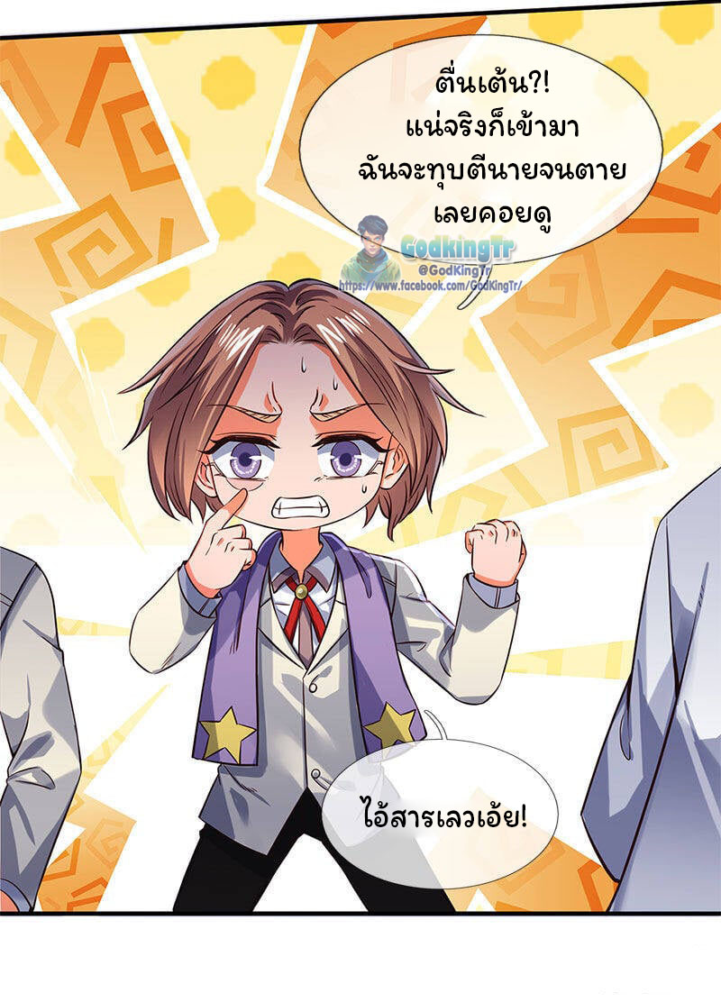 ราชาเทพนิรันดร์ (Eternal god king) ตอนที่ 138 หน้า 3