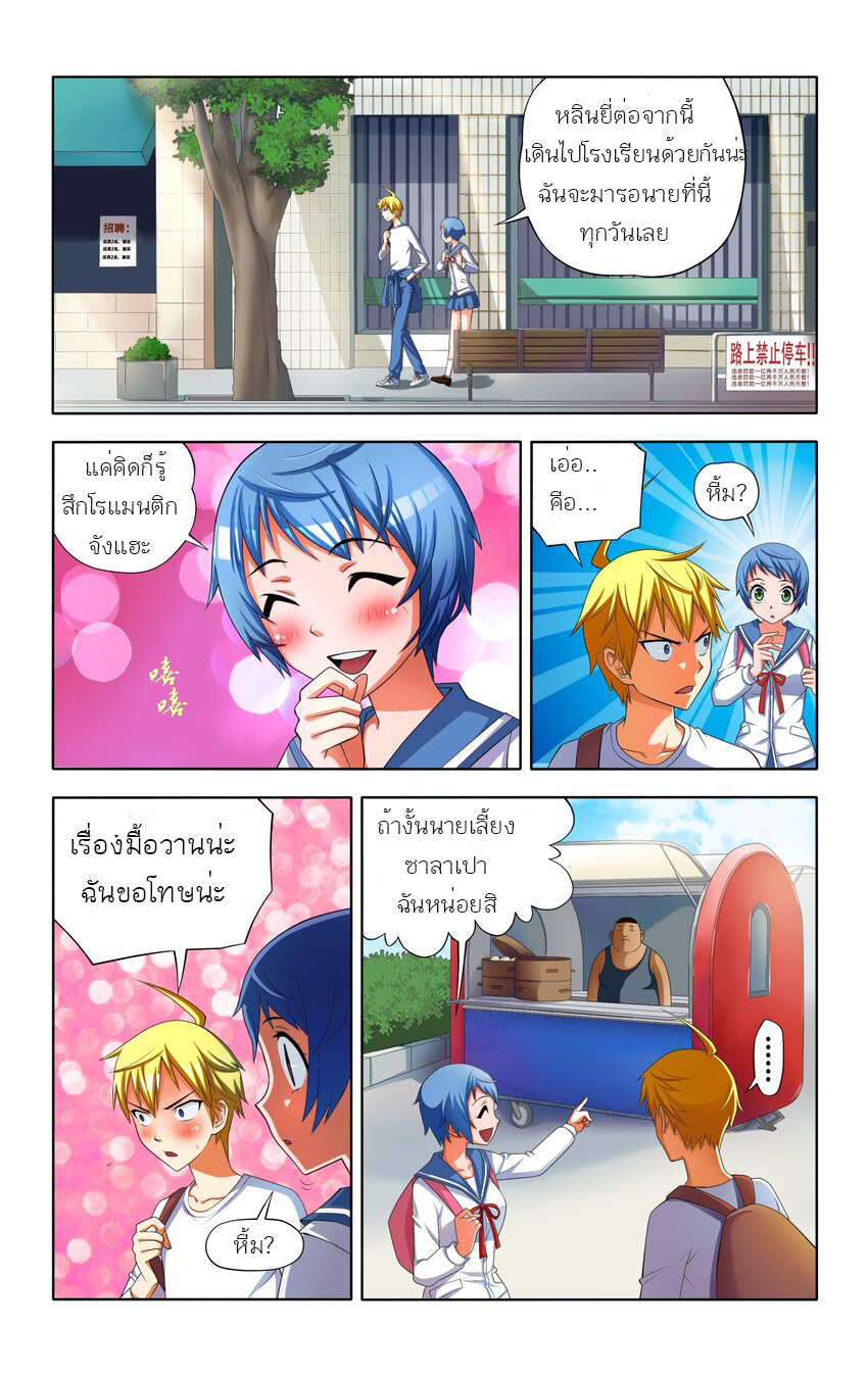 I Won't Get Bullied By Girls ผมจะไม่ยอมถูกผู้หญิงรังแกอีกแล้ว ตอนที่ 3 หน้า 7