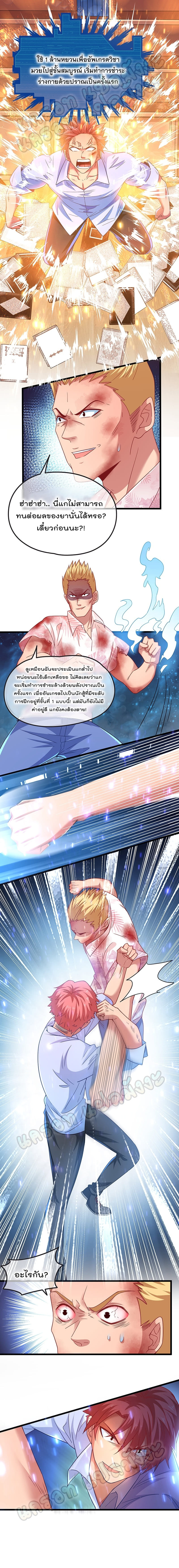 Because I Have Super Gold System ตอนที่ 23 หน้า 5