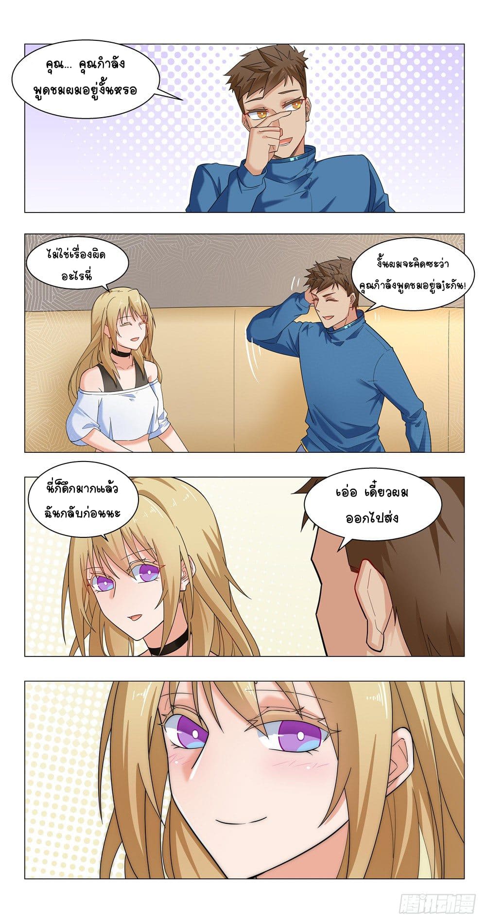 Future Break Point ตอนที่ 14 หน้า 10