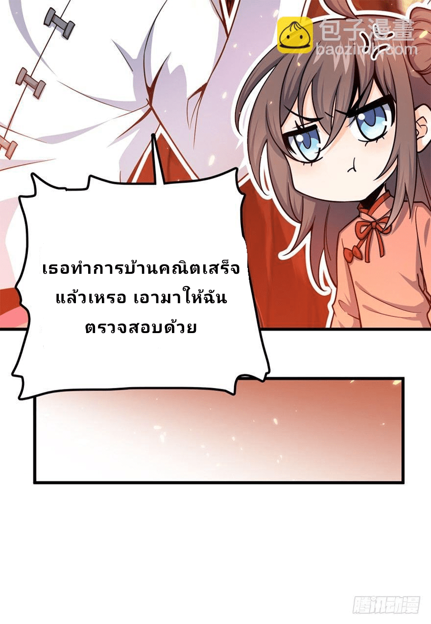 The new life of the Kuan King-ชีวิตใหม่ของราชาจอมกวน ตอนที่ 19 หน้า 19