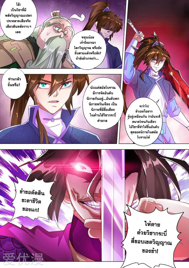 ดาบวิญญาณราชัน spirit sword sovereign ตอนที่ 254 หน้า 6