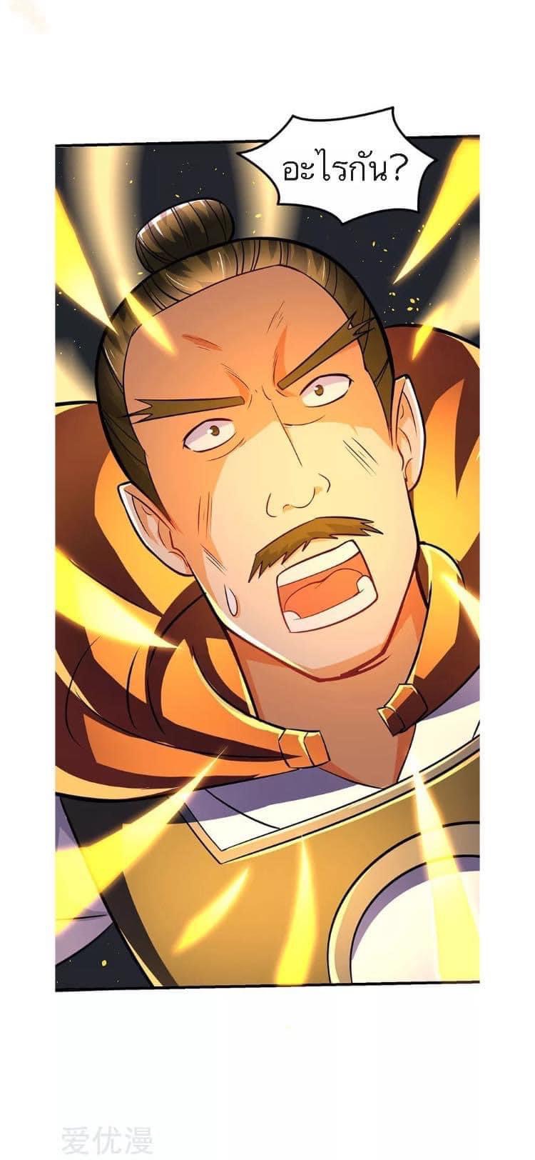 Strongest Loeveline (เทพเกรียน โชว์เซียน ต่างโลก) ตอนที่ 17 หน้า 9