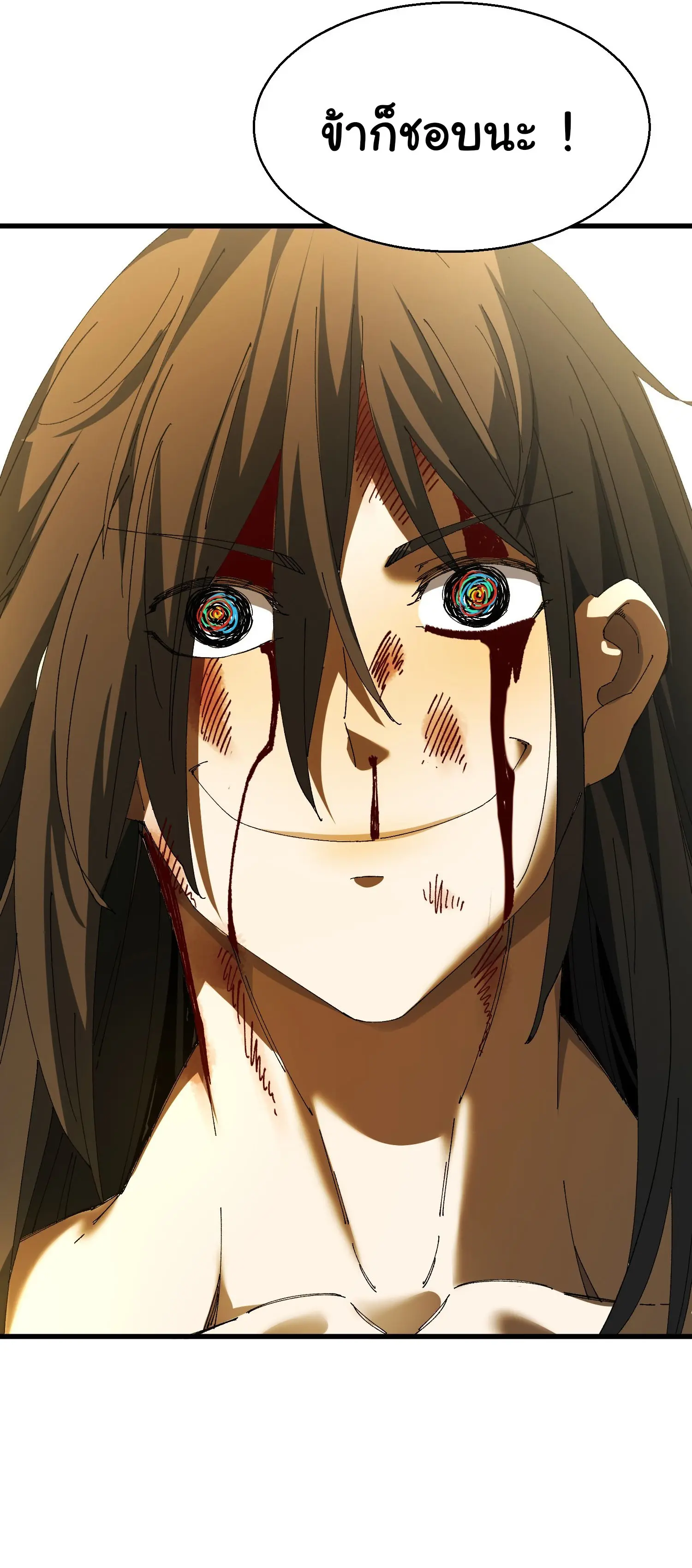 จะเป็นจักรพรรดิเทพมันจะยากซักแค่ไหน ? ( Don't Tell Me You Think Cultivating Immortality Is Difficult? ) ตอนที่ 25 หน้า 24