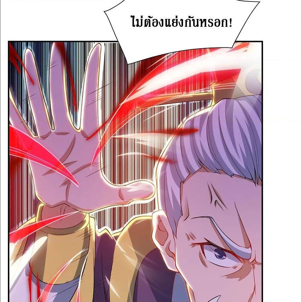 Dominate The Three Realms ตอนที่ 120 หน้า 39