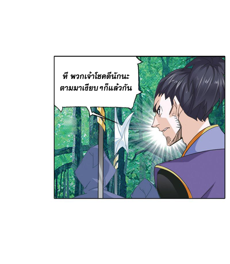 Douluo Dalu (ทันจีน) ตอนที่ 8 หน้า 26