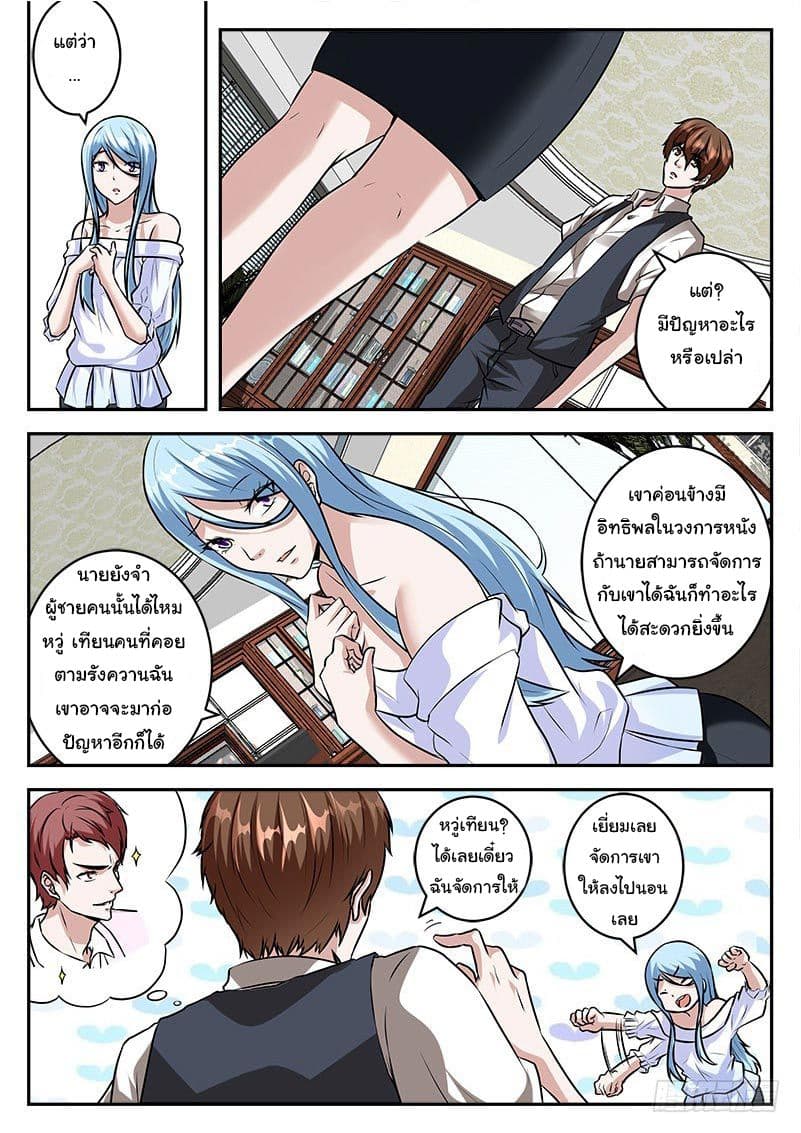 เจียงไป๋กับระบบนครหลวง ตอนที่ 29 หน้า 3