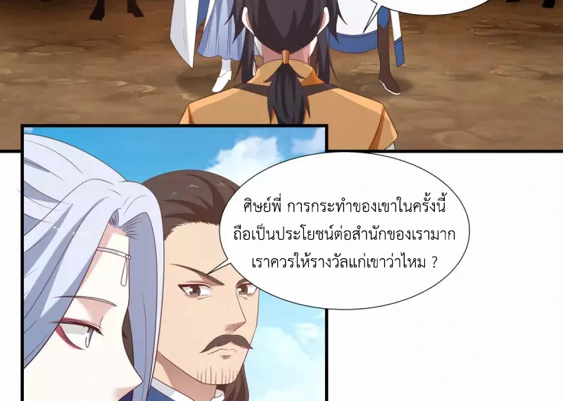 Chaos Alchemist (วิบัติการณ์เทพเซียนโอสถ) ตอนที่ 150 หน้า 23