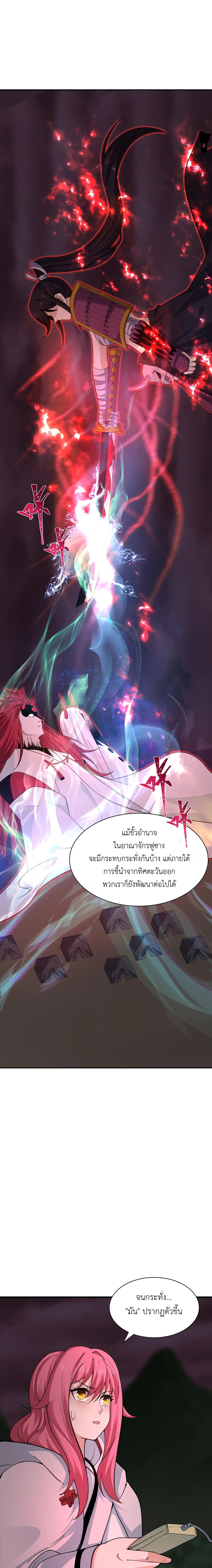 Era of the Haunted - ยุคสมัยแห่งภูตผี ตอนที่ 397 หน้า 17