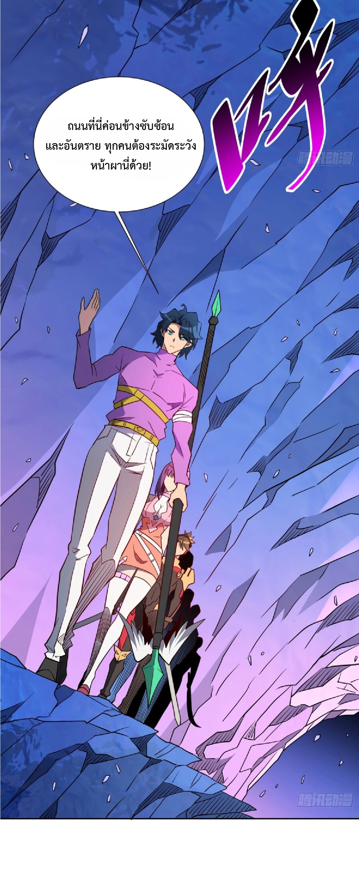 The People On Earth Are Too Ferocious ตอนที่ 171 หน้า 7