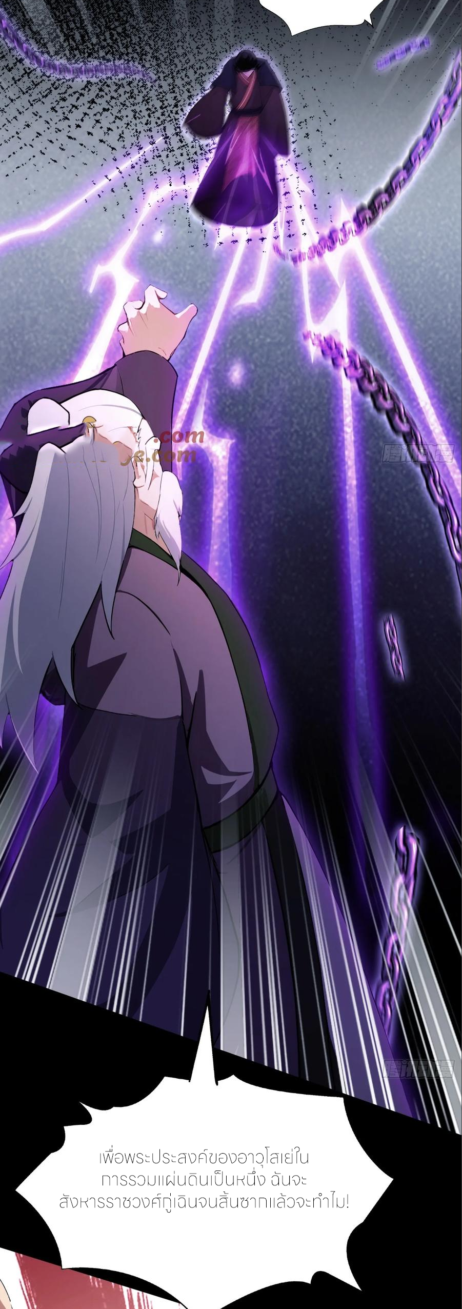 ฉันเป็นไม่รู้ตัวเองว่าโหด~ ตอนที่ 90 หน้า 11