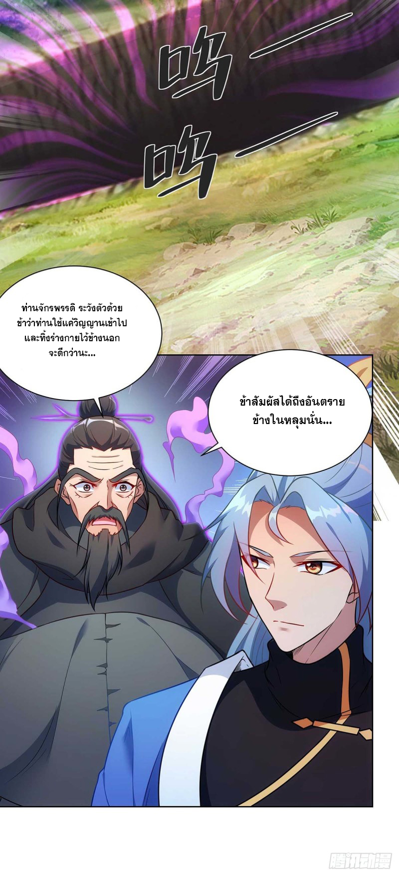 จักรพรรดิ 80,000 ปี ตอนที่ 122 หน้า 2