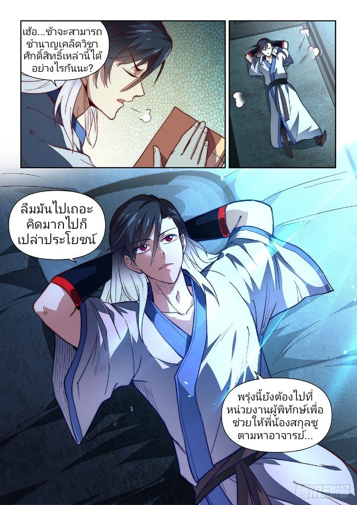 แสร้งเป็นเชียนผู้อยู่ยงคงกระพัน(Pretend to be invincible in the world) ตอนที่ 3 หน้า 18