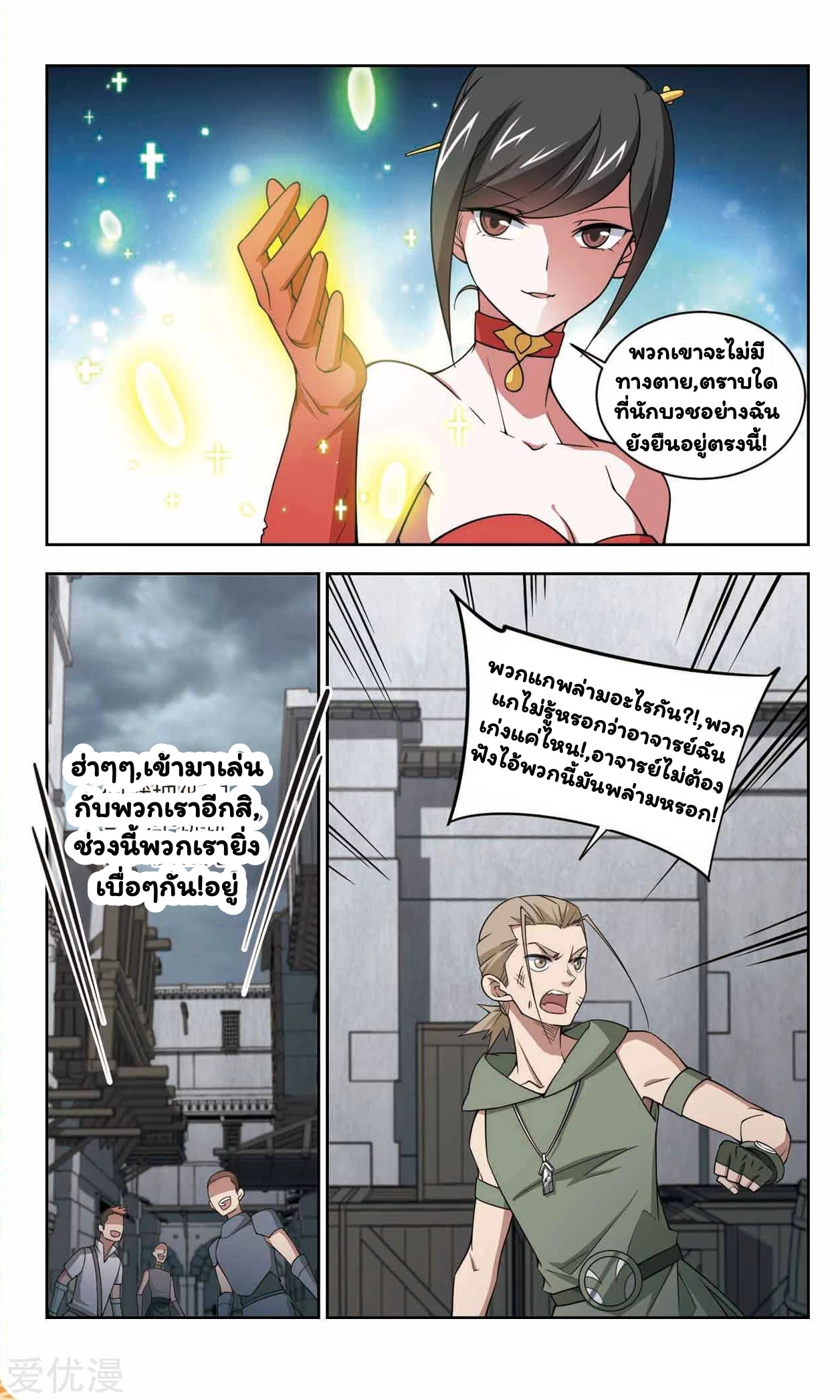 จอมเวทย์กังฟู ตอนที่ 48 หน้า 35