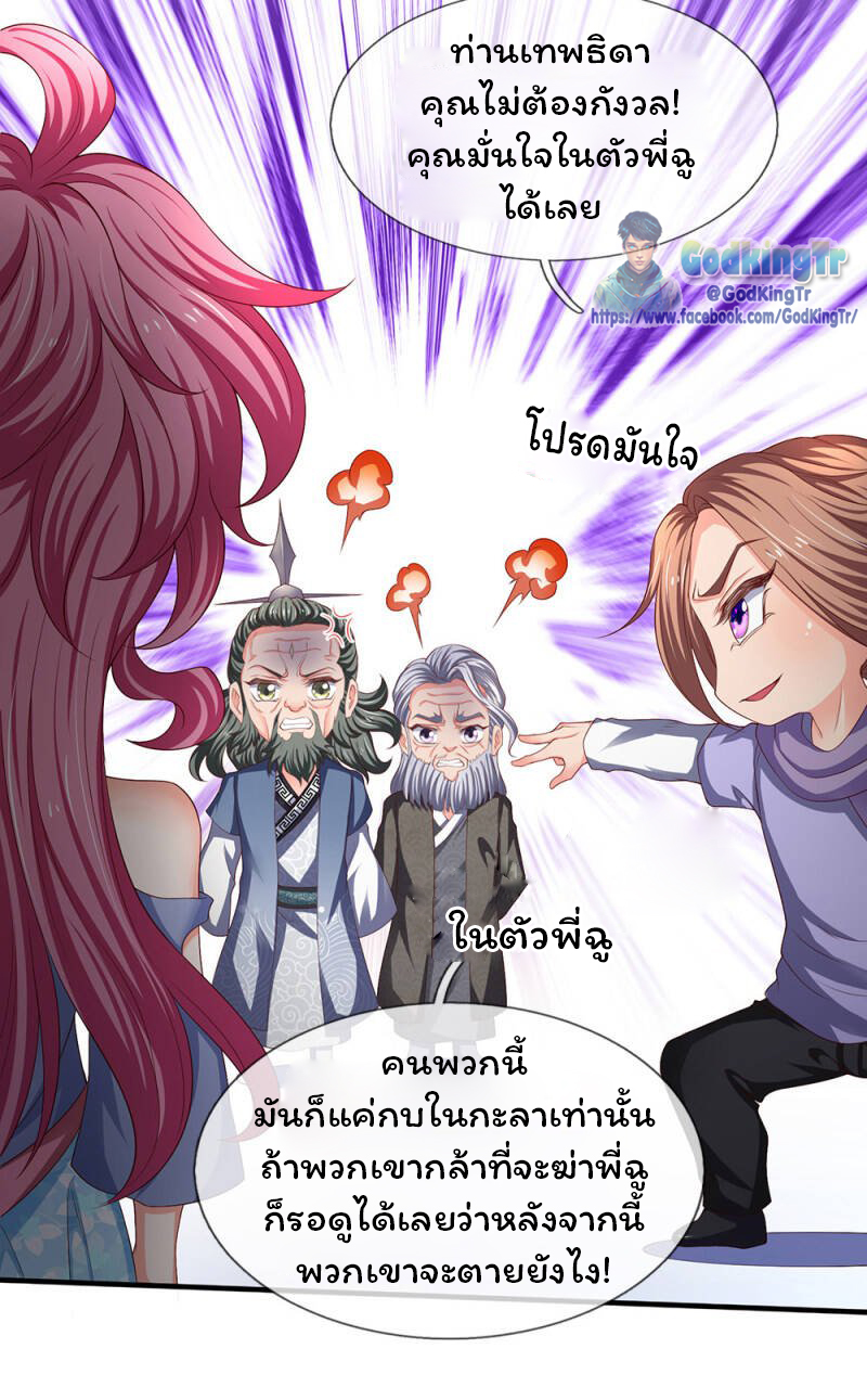 ราชาเทพนิรันดร์ (Eternal god king) ตอนที่ 191 หน้า 17