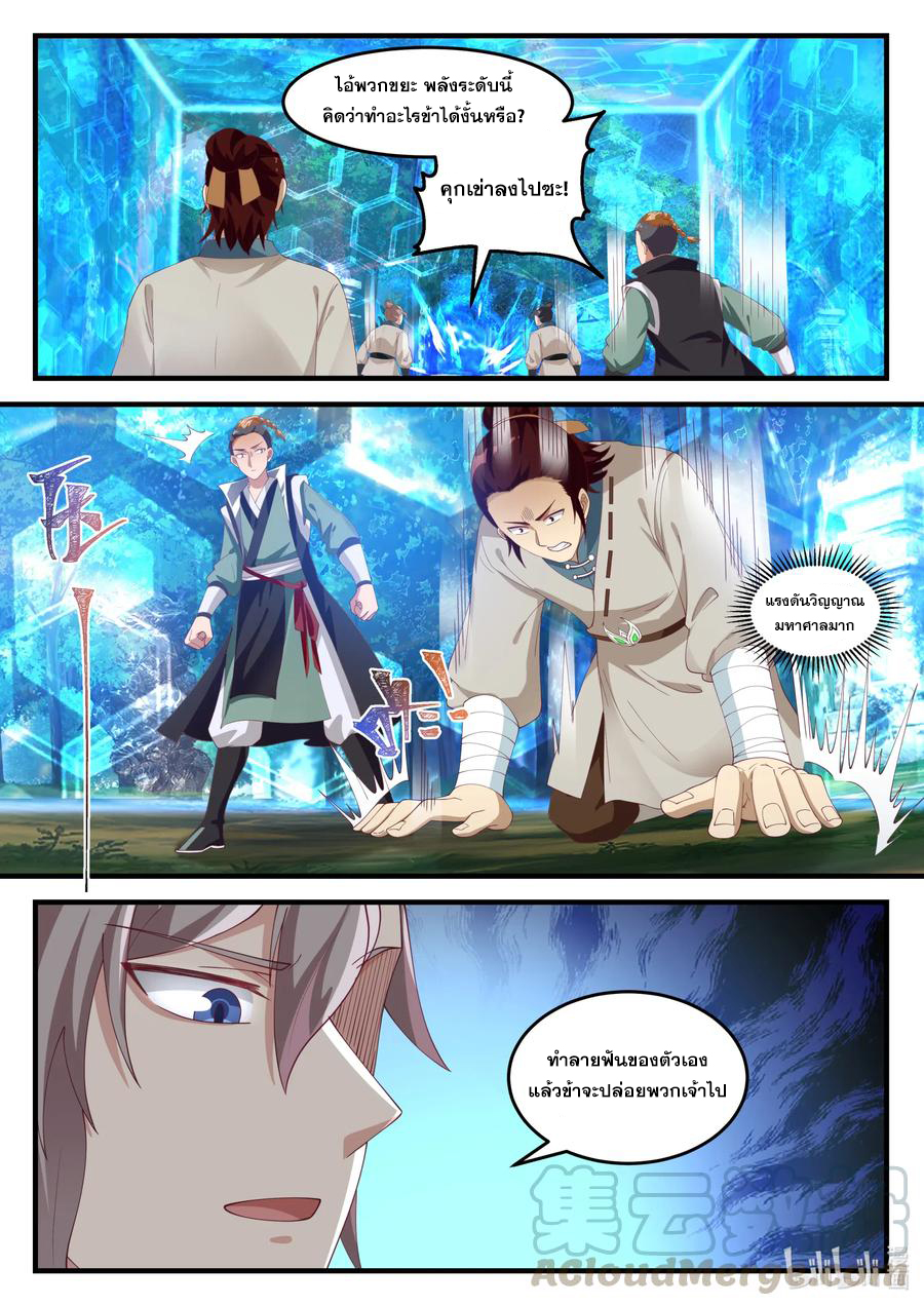 เทพสายฟ้า ราชาสงคราม ตอนที่ 157 หน้า 10