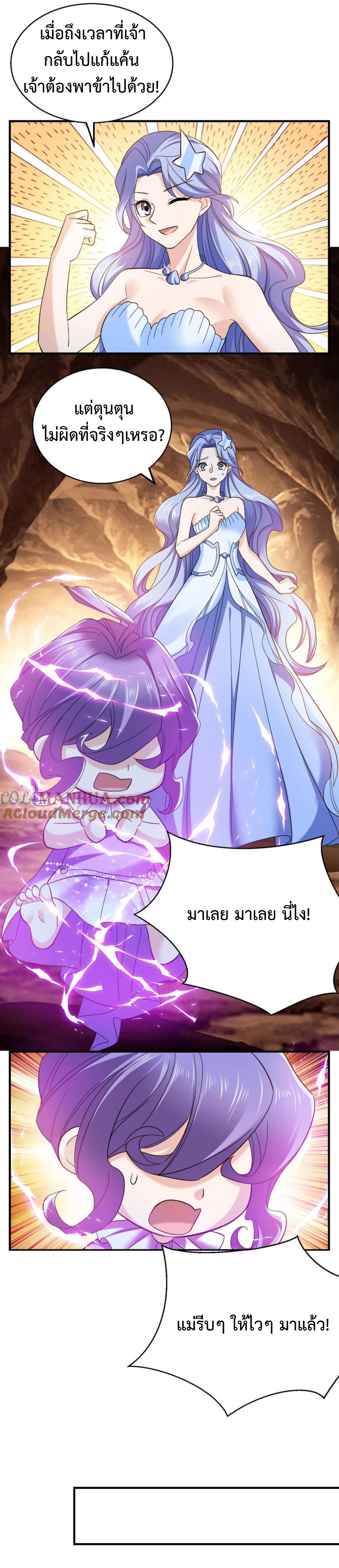 ปีศาจที่ไร้เทียมทานในโลก ตอนที่ 248 หน้า 7