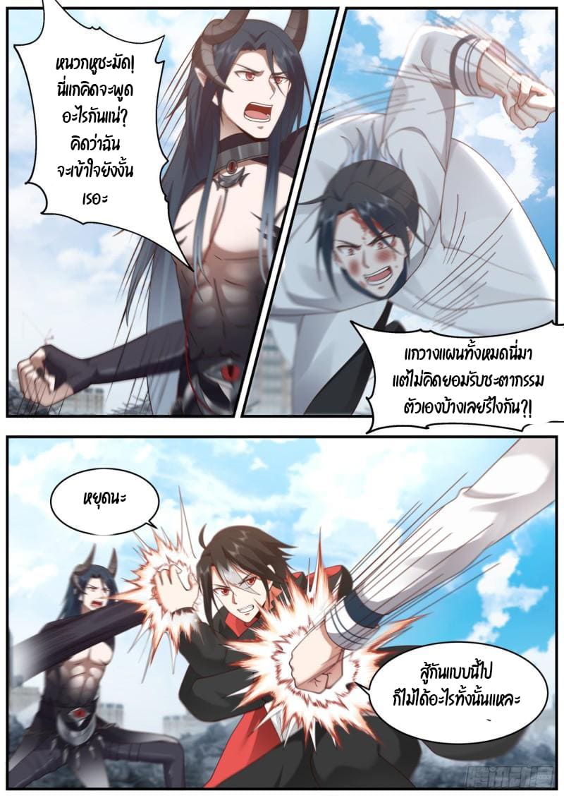 เปิดกรุสู่เทพมาร [จีนตัดจบ] ตอนที่ 42 หน้า 5