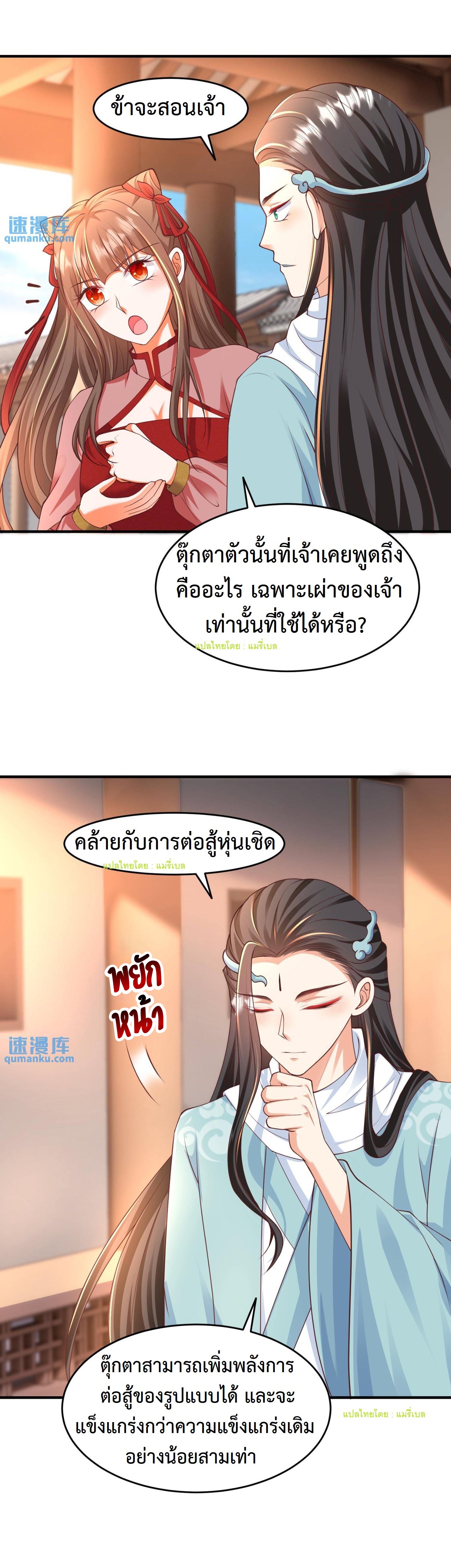 ปีศาจที่ไร้เทียมทานในโลก ตอนที่ 185 หน้า 9