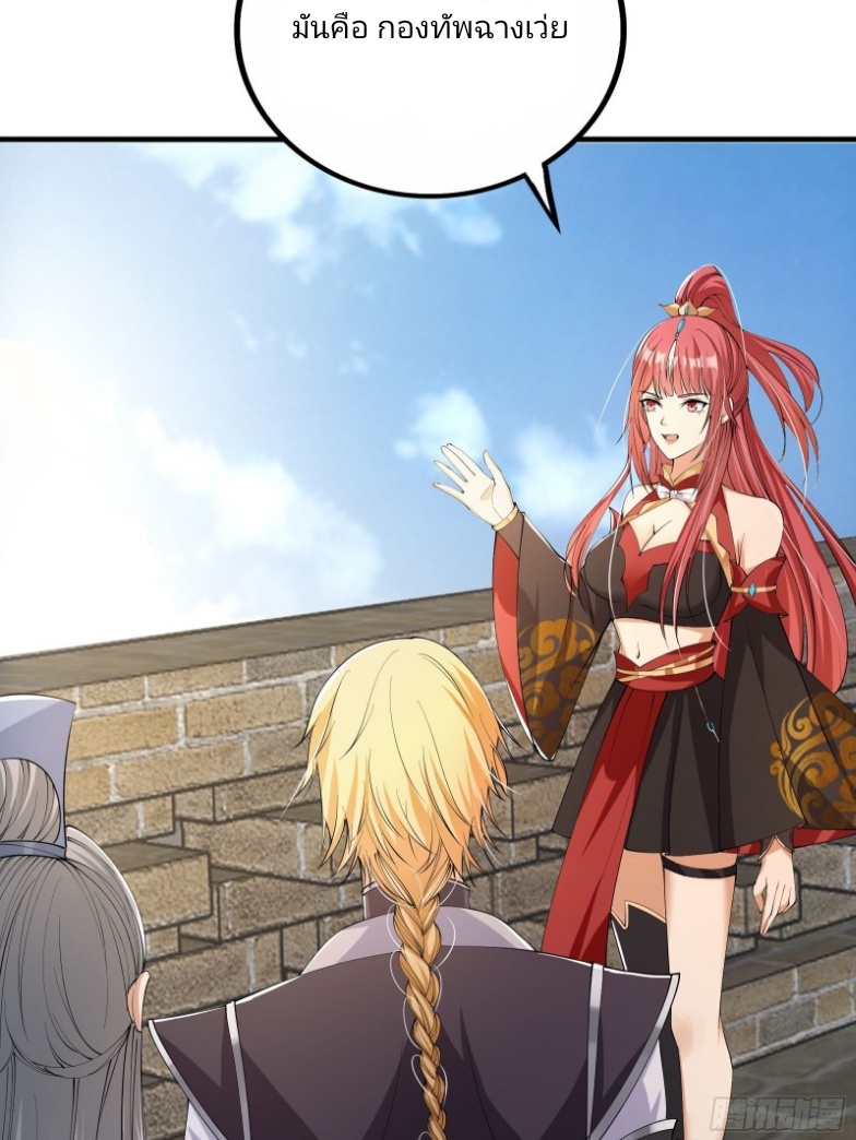 มีพลังโกงด้วยต้นไม้แห่งสววรค์ ตอนที่ 3 หน้า 52