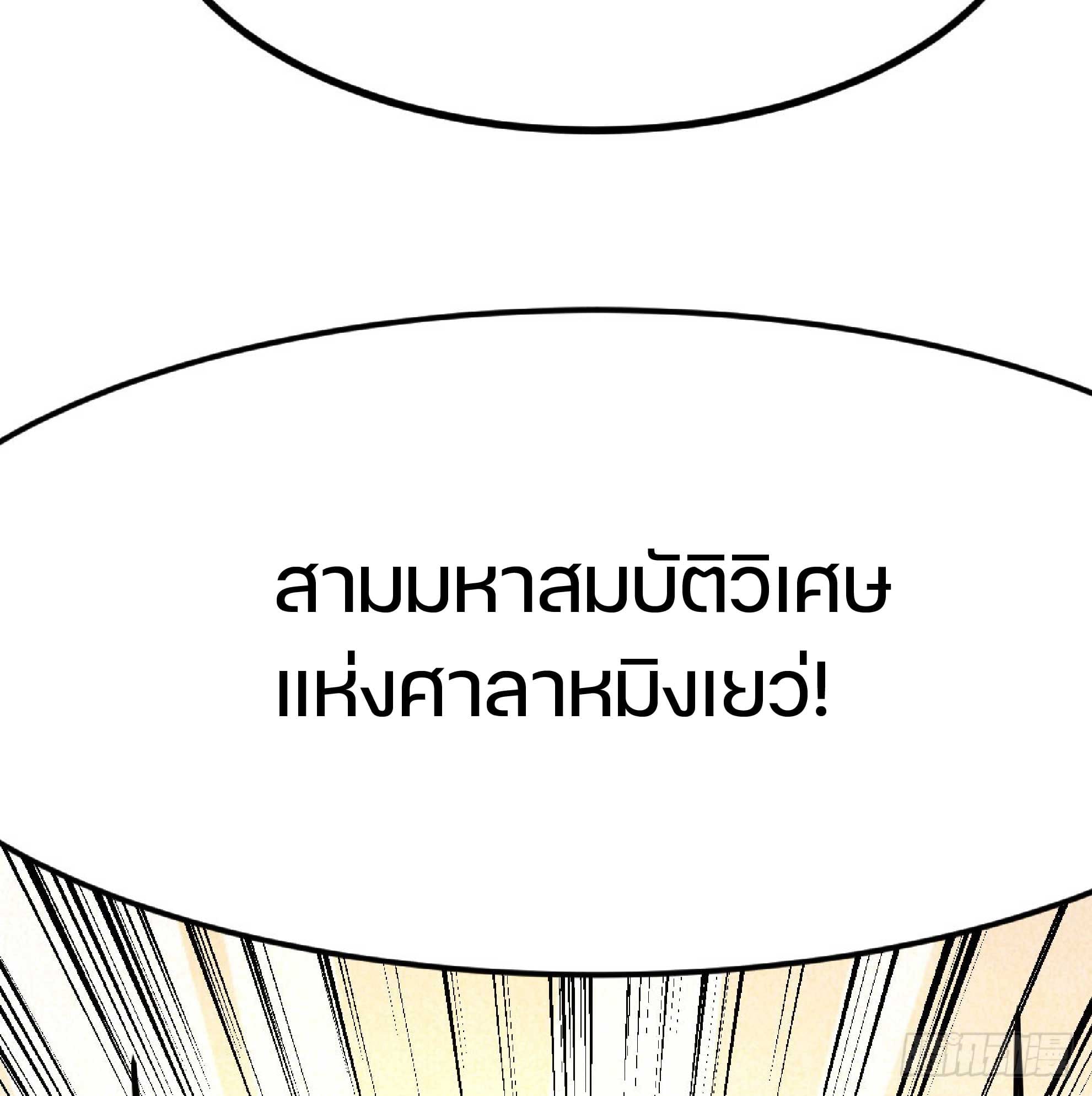 จู่ๆวิชาฟื้นฟูก็ไร้เทียมทานซะงั้น ! ตอนที่ 3 หน้า 46