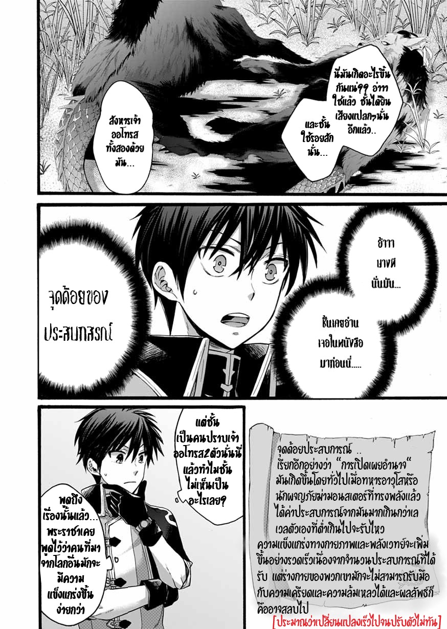 ISEKAI NO SENSHI TOSHITE KUNI NI MANEKARETA KEDO ตอนที่ 6 หน้า 31