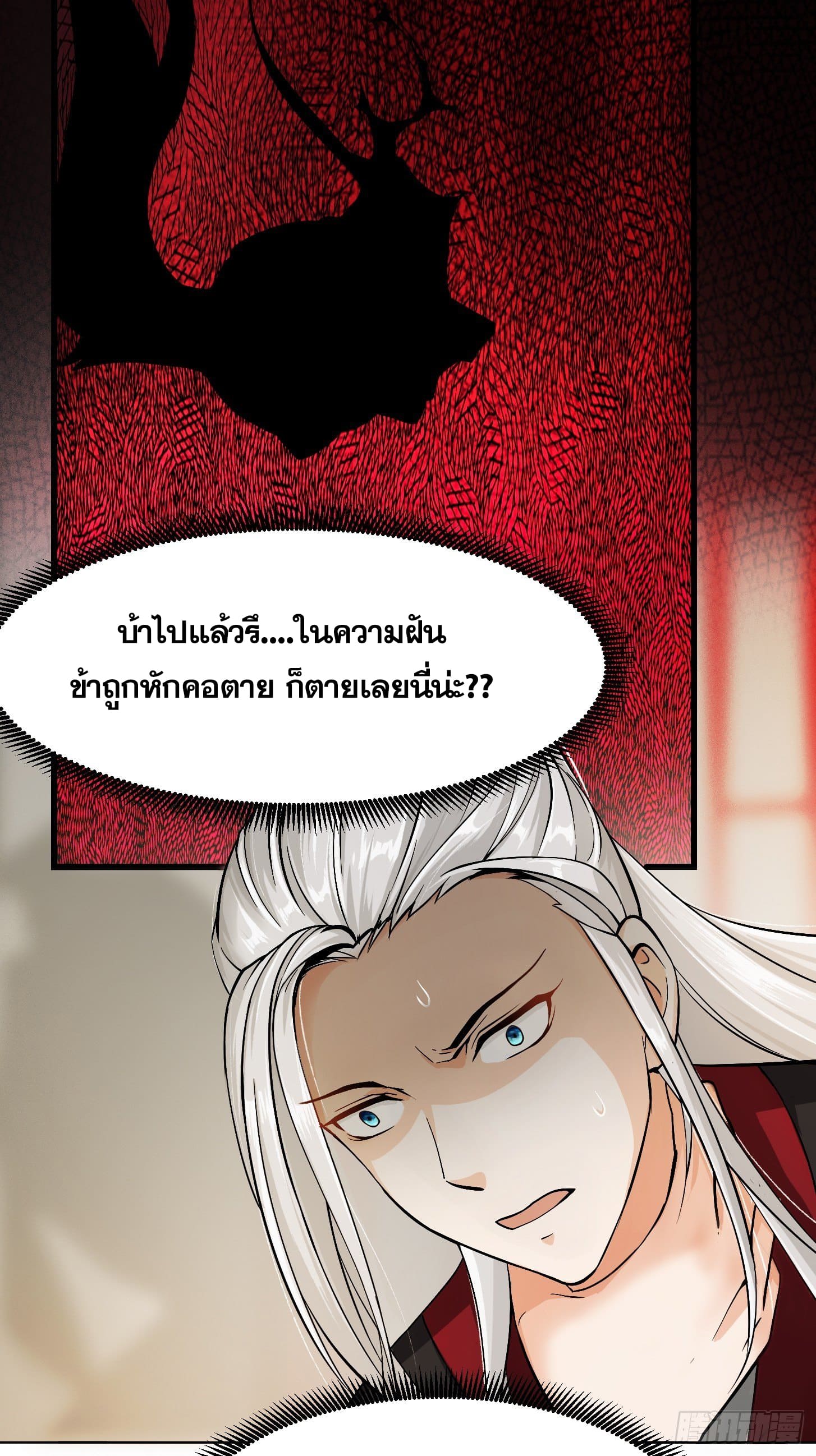 ข้าใช้คัมภีร์ยามว่างบรรลุปราช์ญ (ทันจีน) ตอนที่ 1 หน้า 21