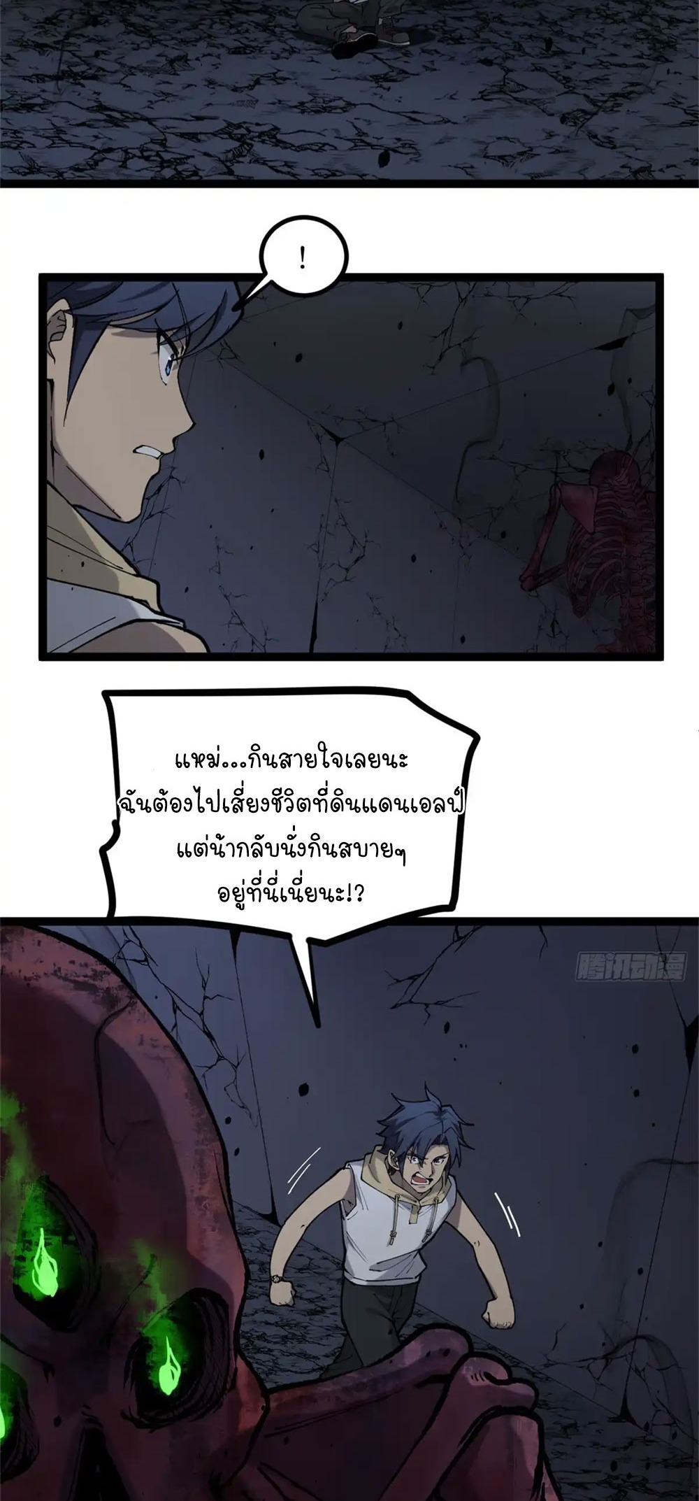 Gatekeeper of the Boundless World | ผู้พิทักษ์ประตูแห่งดินแดนไร้ขอบเขต ตอนที่ 9 หน้า 3