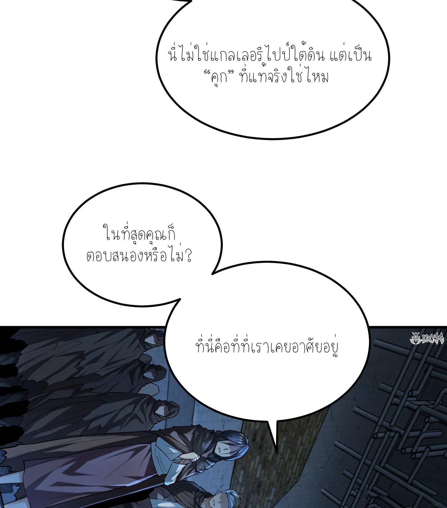 ฉันเป็นปีศาจในดวงดาว ตอนที่ 20 หน้า 52
