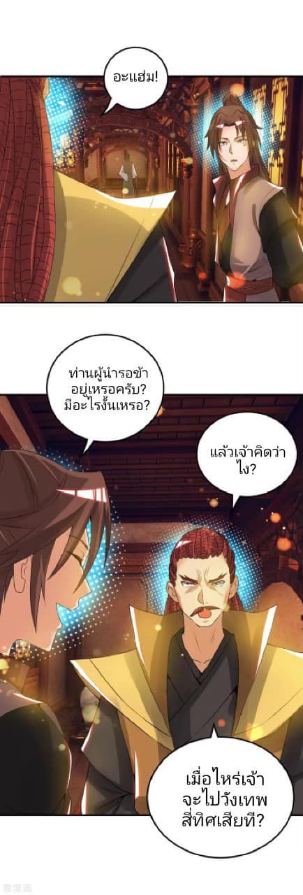 Reversal of God King ตอนที่ 71 หน้า 23
