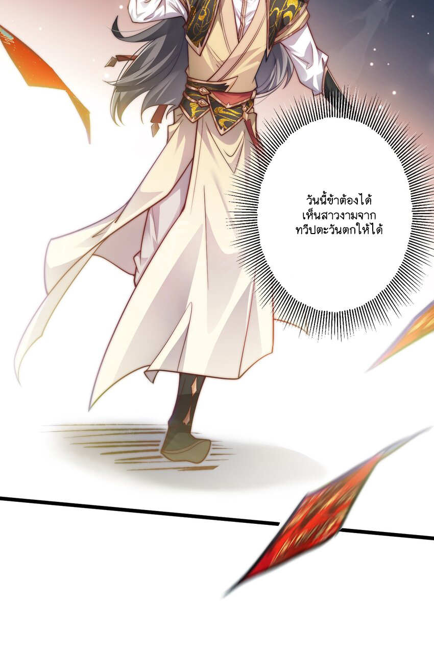 Cultivation of Destiny Great Waste ตอนที่ 8 หน้า 16