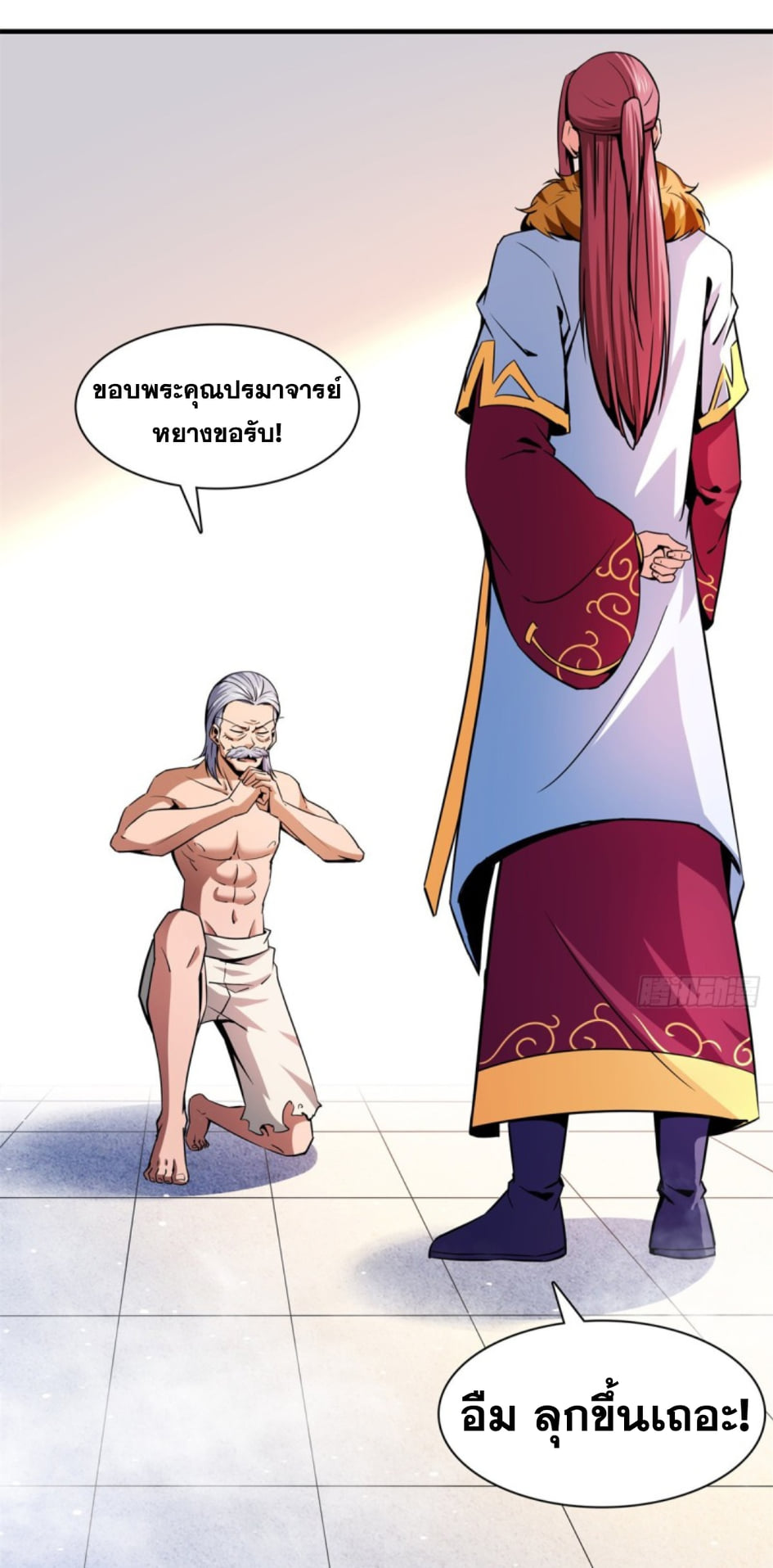 Library Of Heaven's Path ตอนที่ 114 หน้า 21