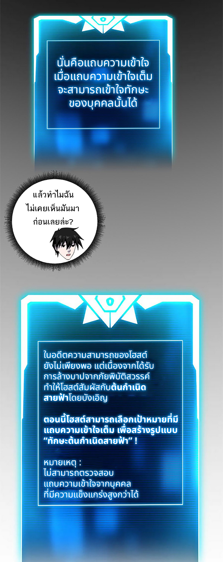 โคตรเทพร้านสัตว์อสูร ตอนที่ 89 หน้า 36