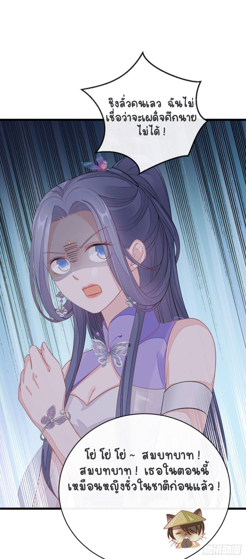 ระบบเปลี่ยนชะตายัยตัวร้าย ตอนที่ 16 หน้า 38