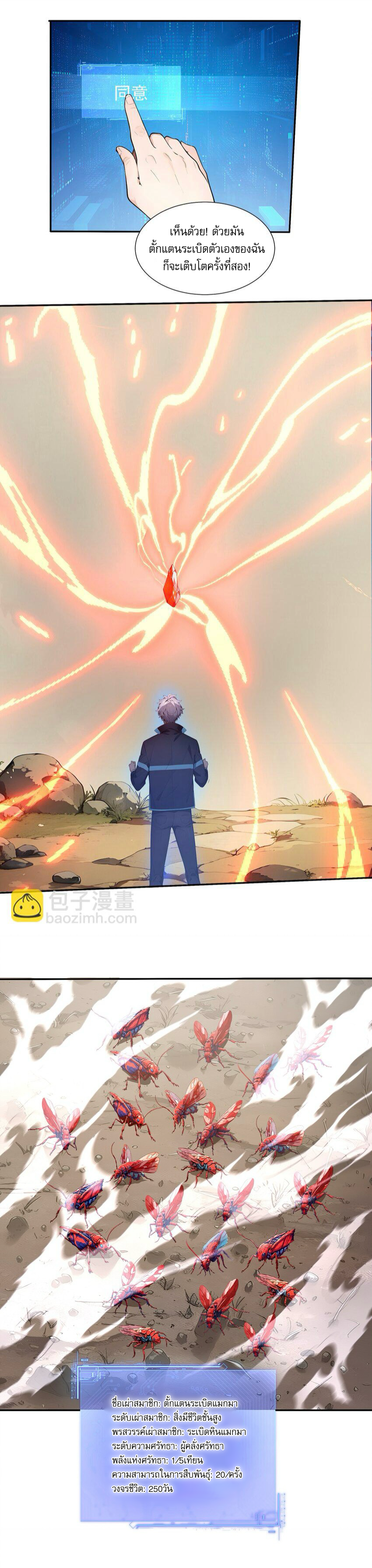 ผมสังเวยสรรพชีวิตนับล้านล้านเพื่อกลายเป็นเทพ ตอนที่ 3 หน้า 12