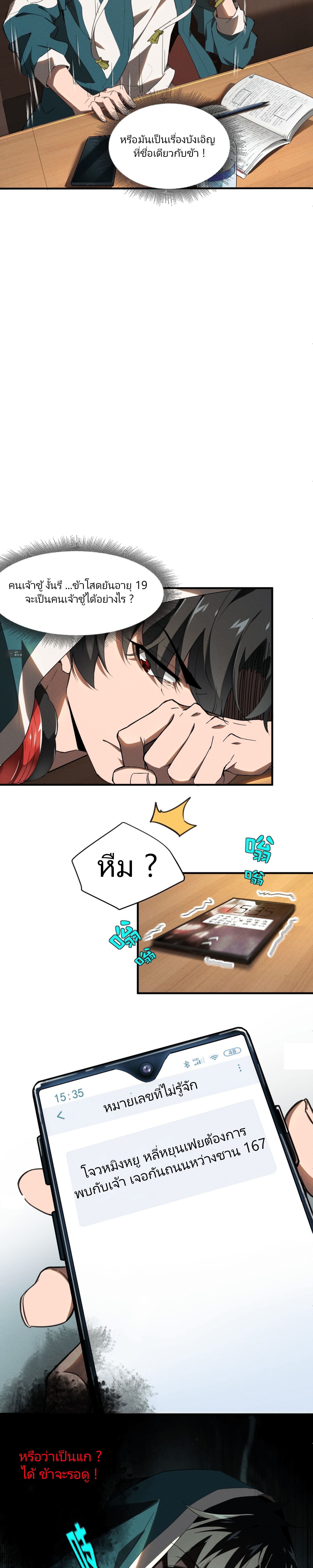 สวรรค์นภาหมื่นบรรพกาล ตอนที่ 1 หน้า 17