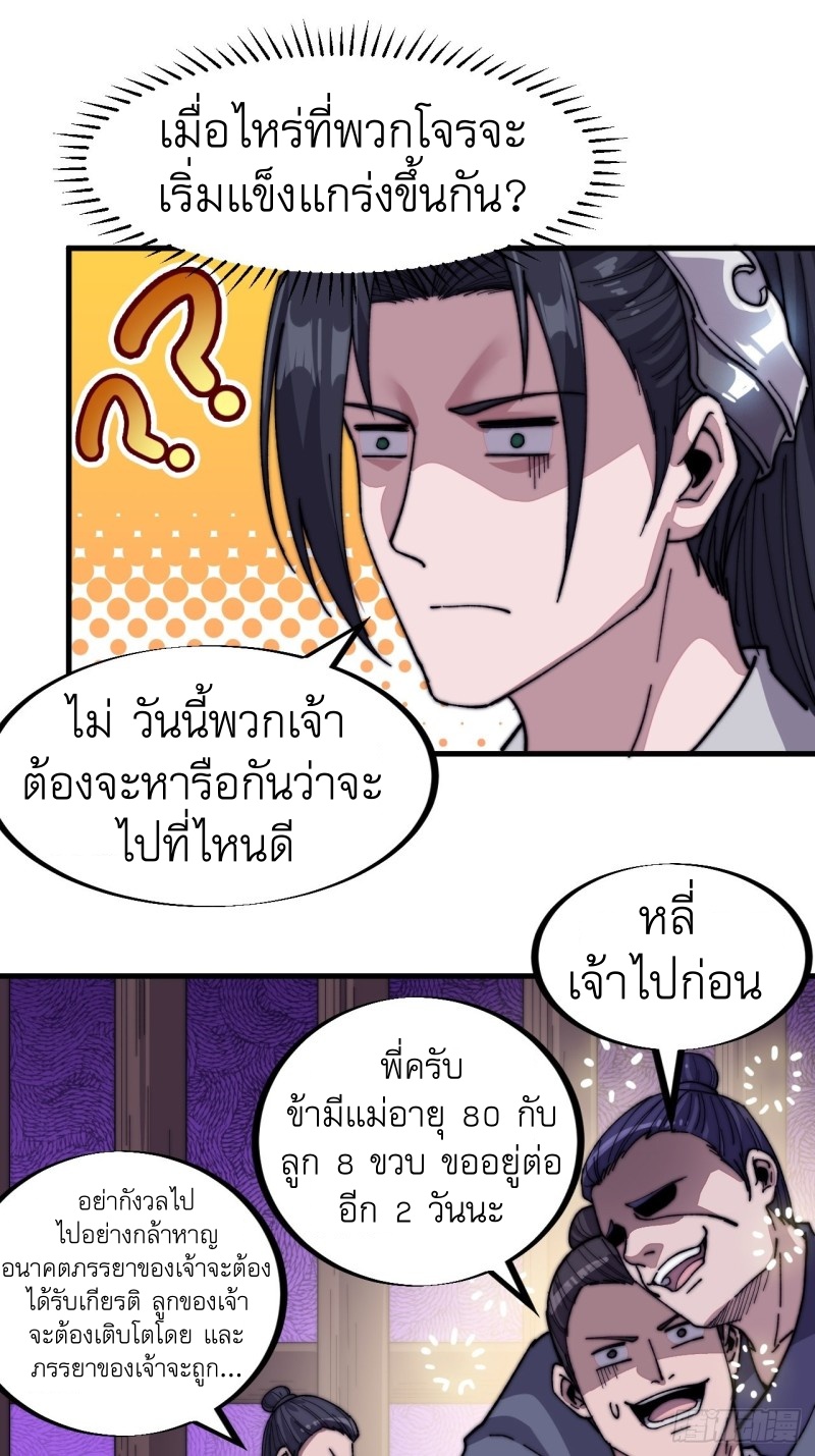 Starting a Mountain ตอนที่ 82 หน้า 26