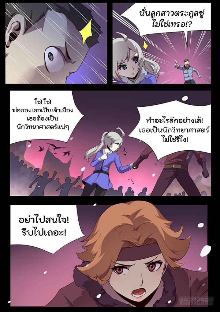 เกิดใหม่เป็นสายพันธุ์ต่างดาว ตอนที่ 55 หน้า 34