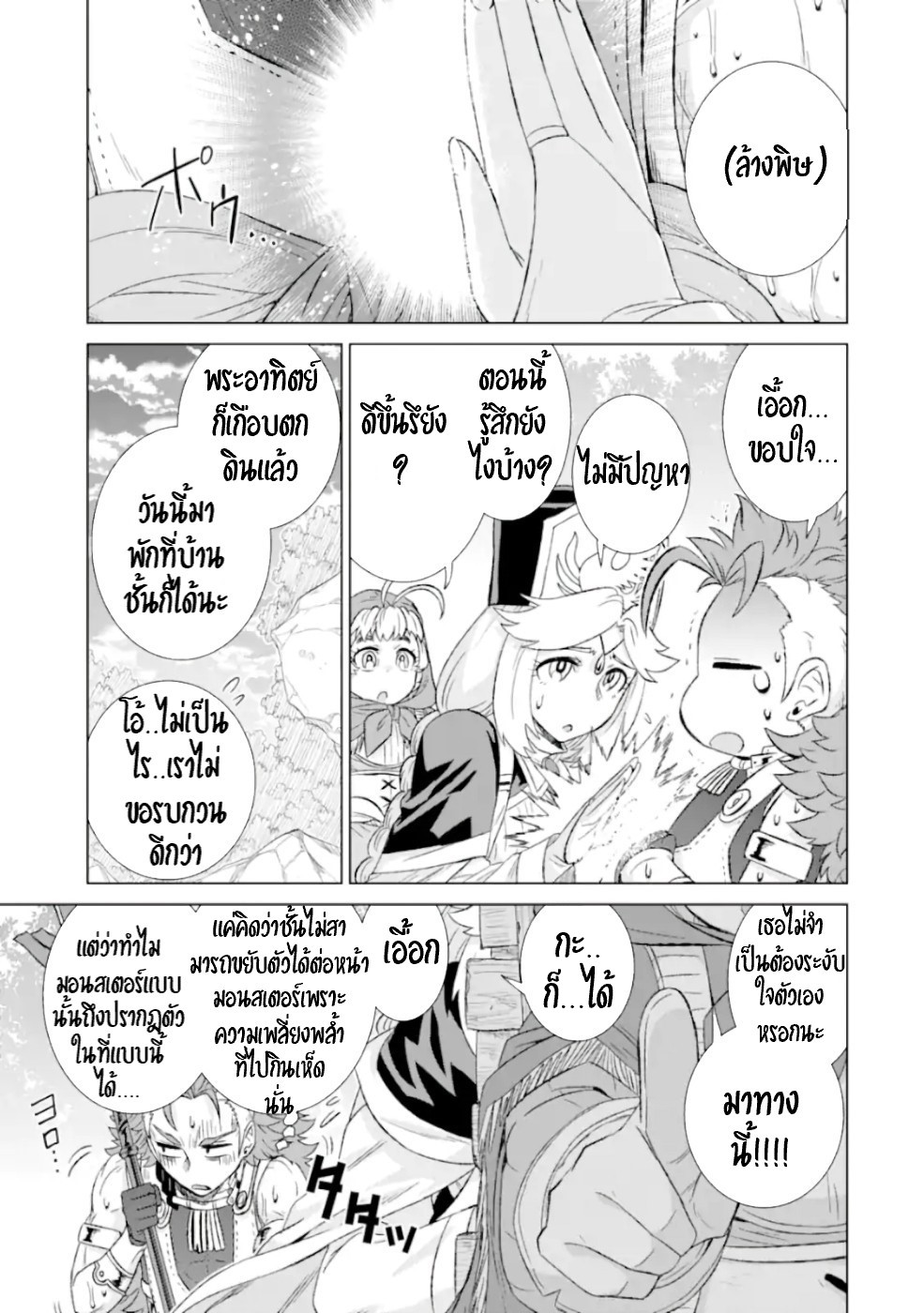 Isekai de Tadahitori no Mamono Tsukai ตอนที่ 30 หน้า 2