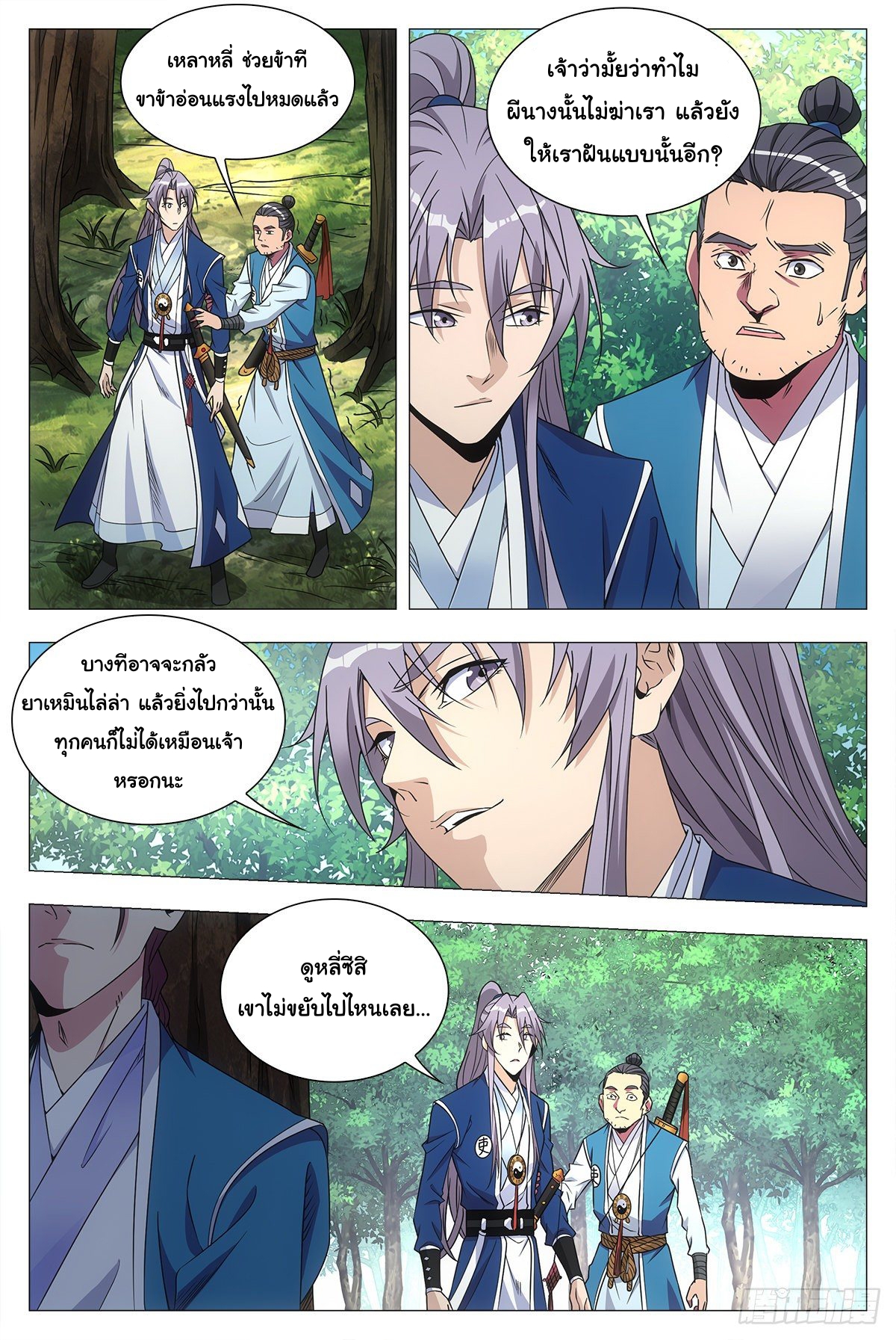 Great Zhou Immort Officials - ข้าราชการอมตะ ตอนที่ 25 หน้า 11
