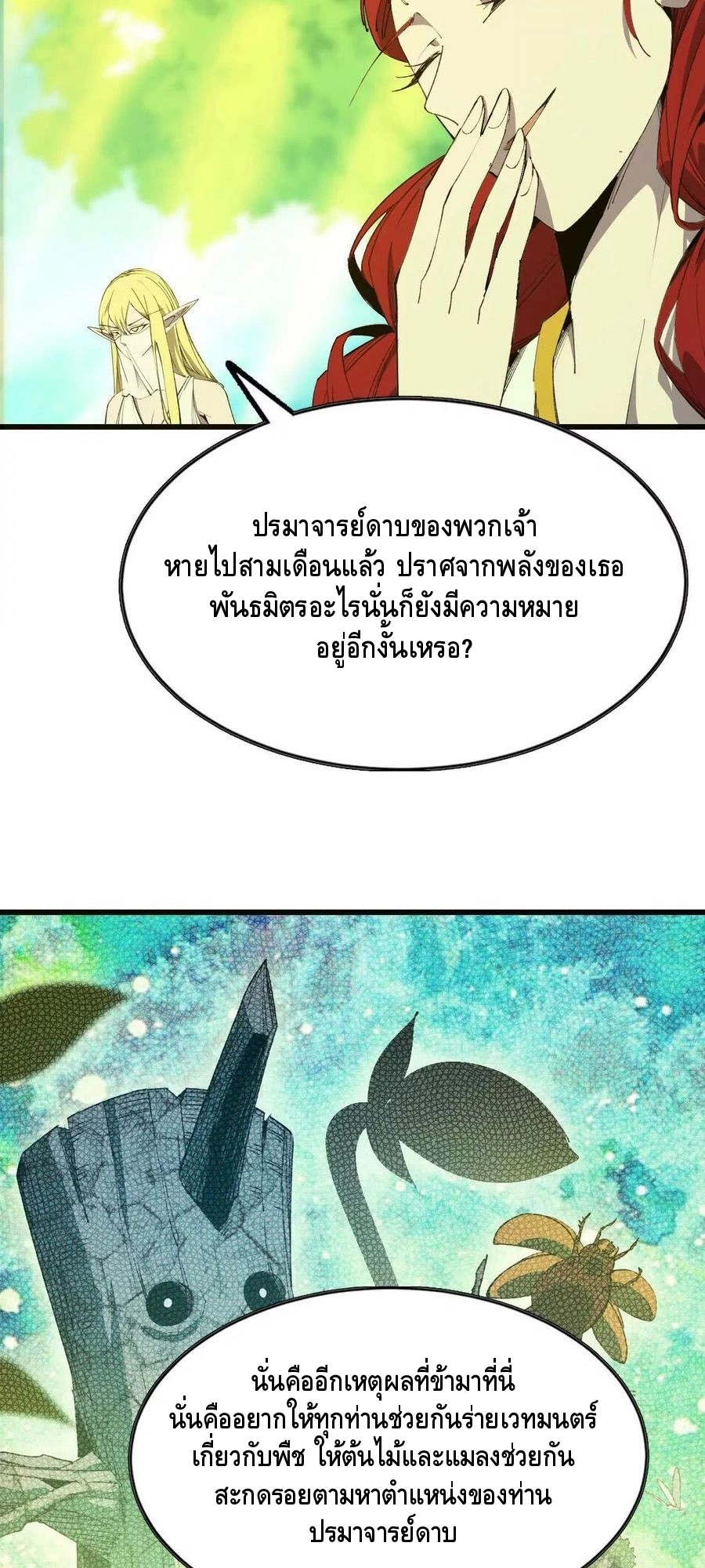 ราชินีปีศาจ (勇者X女魔王) ตอนที่ 80 หน้า 20