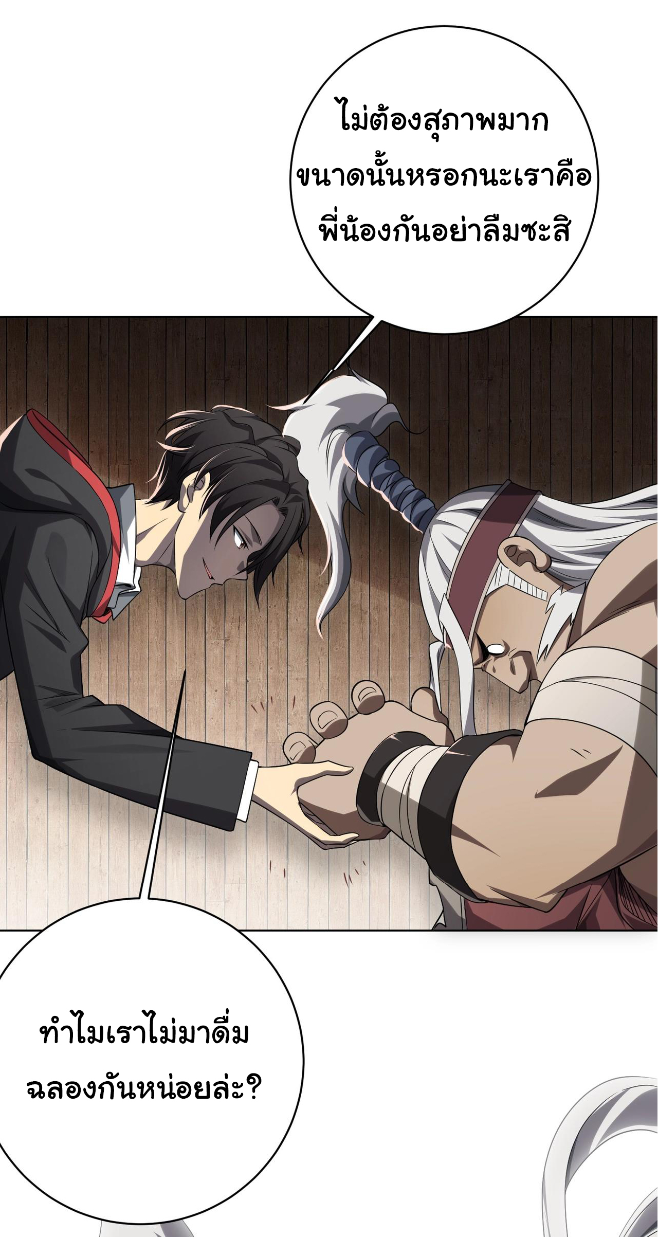 Start with trillions of coins ตอนที่ 10 หน้า 37