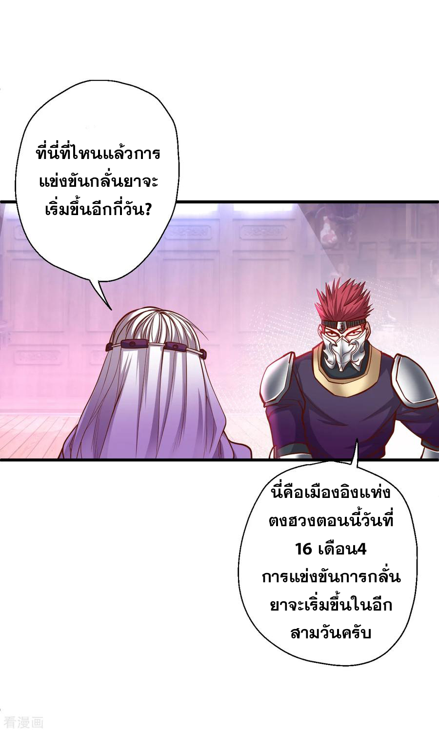 The Strongest Golden Kidney System ตอนที่ 37 หน้า 32