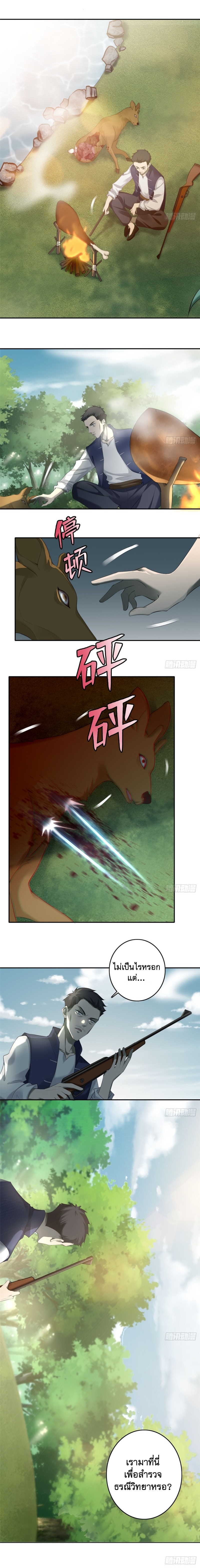 บุรุษไปรษณีย์ไม่จำกัด ตอนที่ 73 หน้า 5