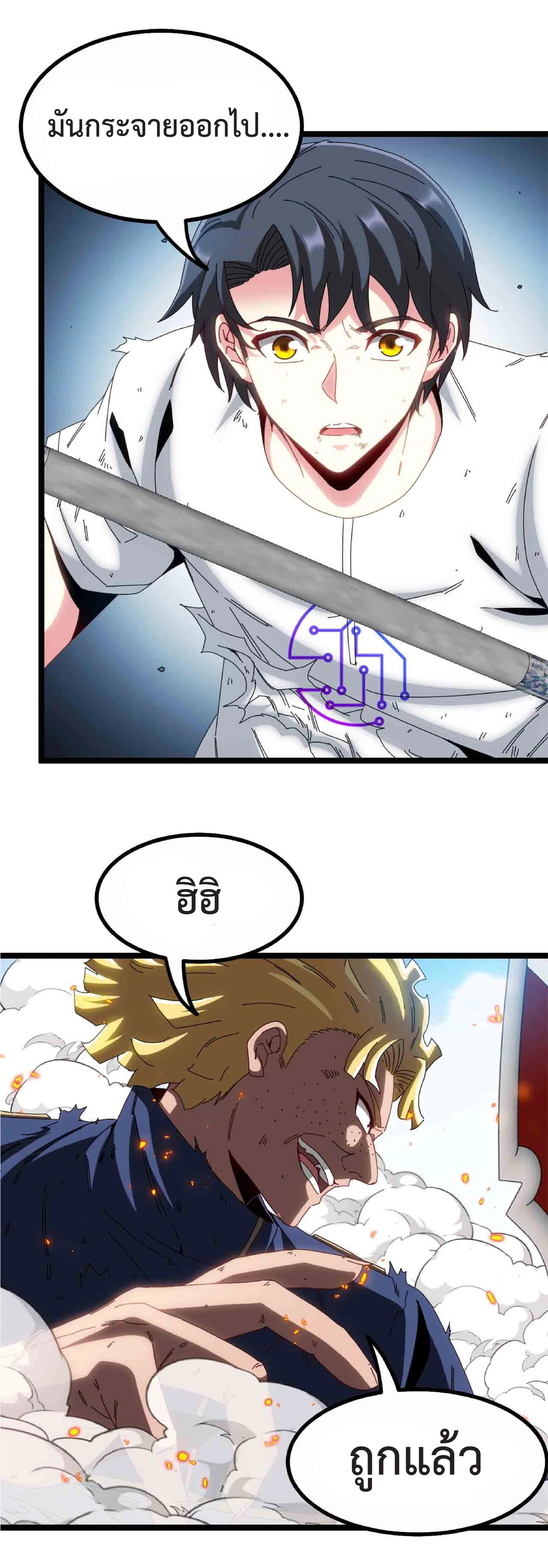 Super god system  ระบบสุดเทพ ตอนที่ 35 หน้า 18