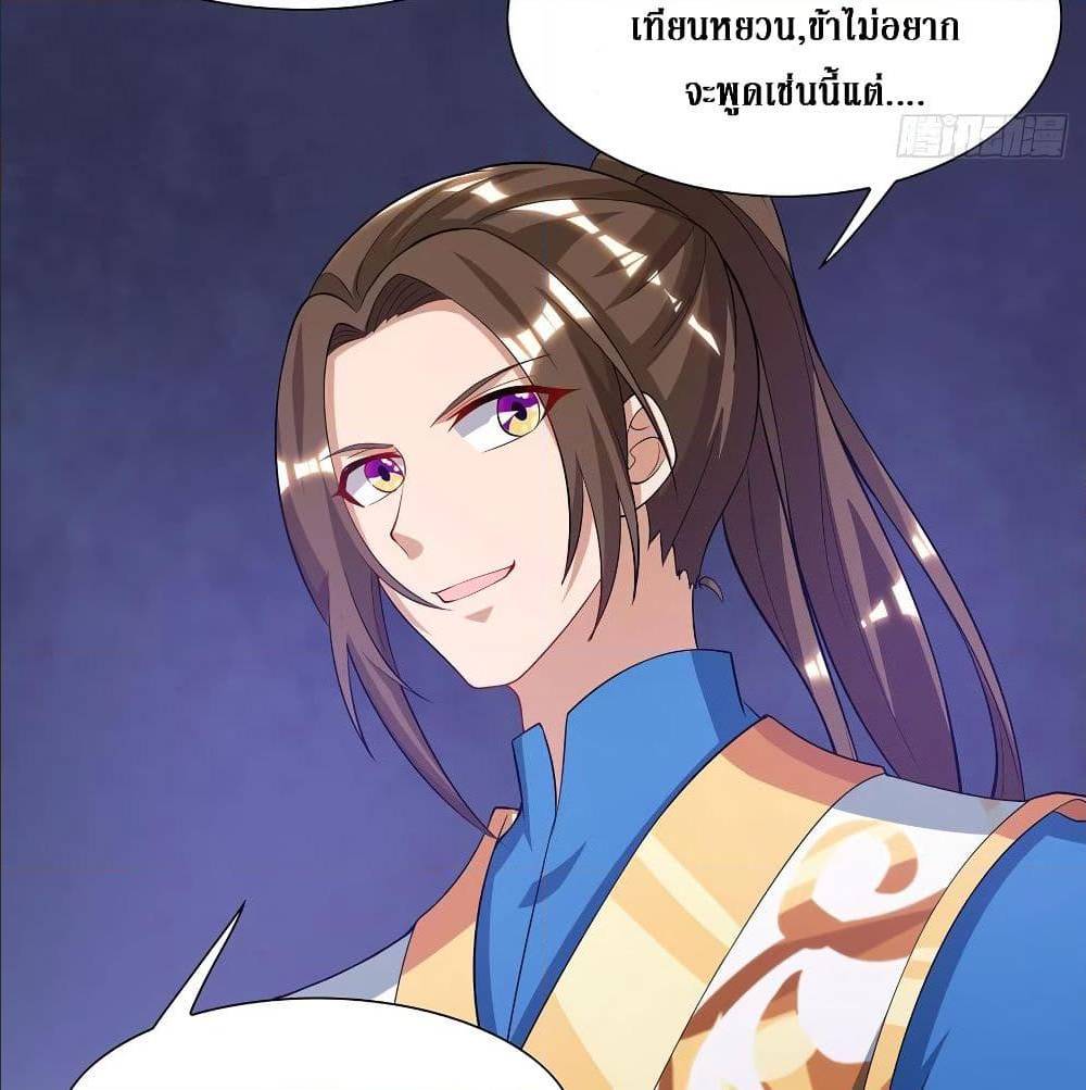 Dominate The Three Realms ตอนที่ 120 หน้า 44