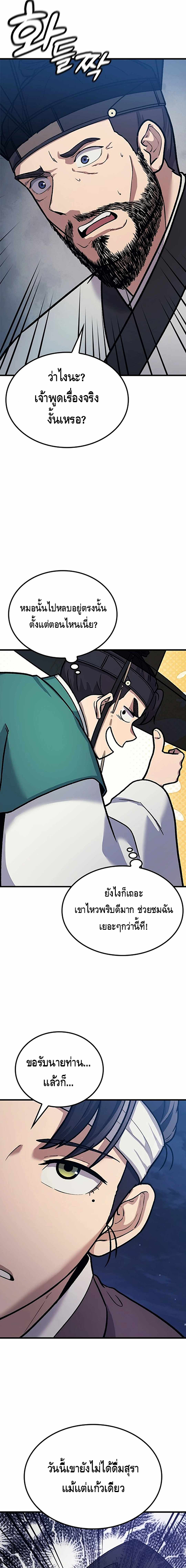 Doctor's Time Travel To Joseon ตอนที่ 3 หน้า 18